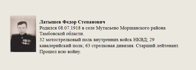 Латышев_Федор_Степанович.jpg