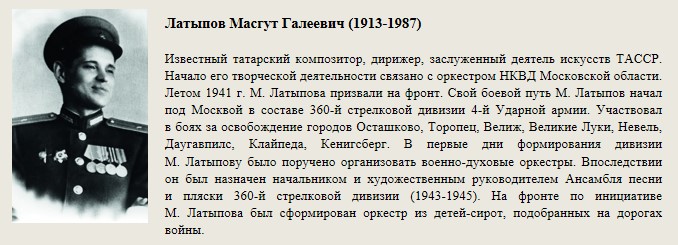 Латьшов_Масгут_Галеевич_(1913-1987).jpg