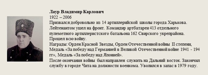 Лаур_Владимир_Карлович.jpg
