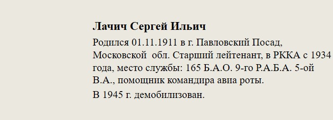 Лачич_Сергей_Ильич.jpg