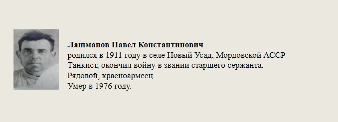 Лашманов_Павел_Константинович.jpg
