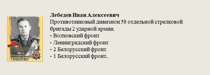 Лебедев_Иван_Алексеевич.jpg
