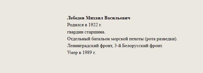 Лебедев_Михаил_Васильевич.jpg
