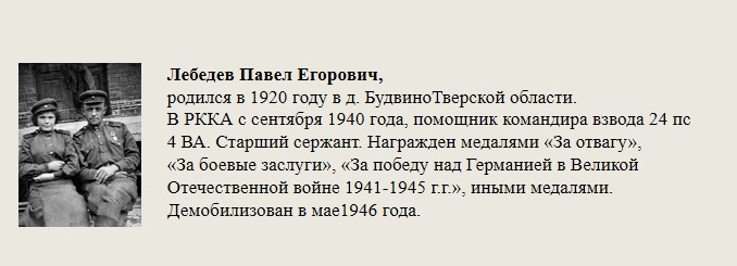 Лебедев_Павел_Егорович,.jpg