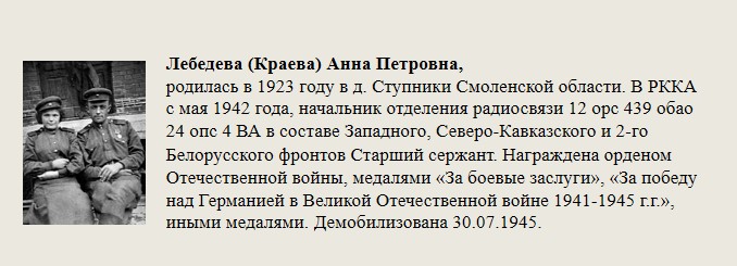 Лебедева_(Краева)_Анна_Петровна,.jpg