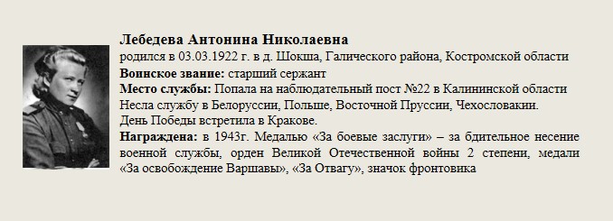 Лебедева_Антонина_Николаевна.jpg