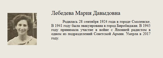 Лебедева_Мария_Давыдовна.jpg