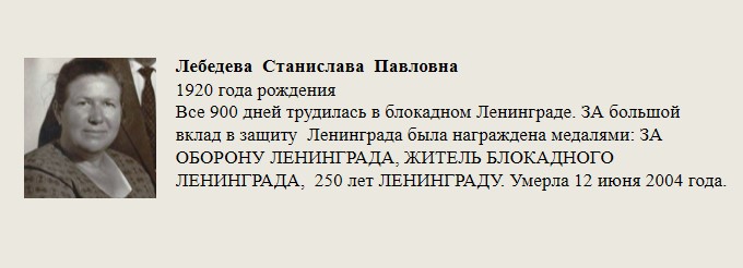 Лебедева_Станислава_Павловна.jpg