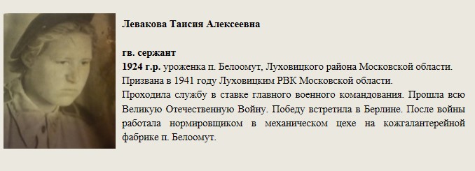 Левакова_Тансия_Алексеевна.jpg