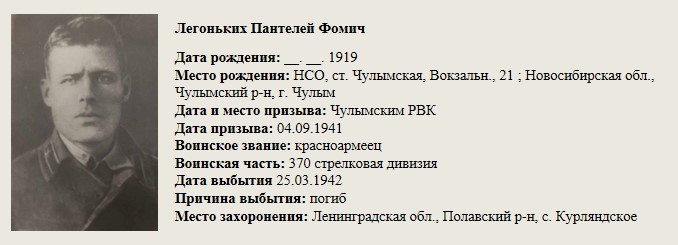 Легоньких_Пантелей_Фомич.jpg