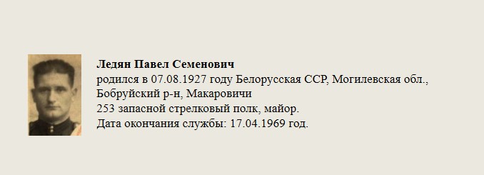 Ледян_Павел_Семенович.jpg