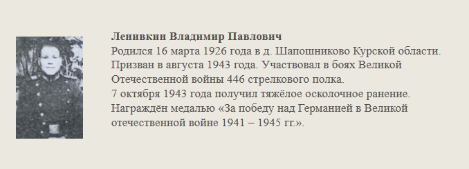 Ленивкин_Владимир_Павлович.jpg