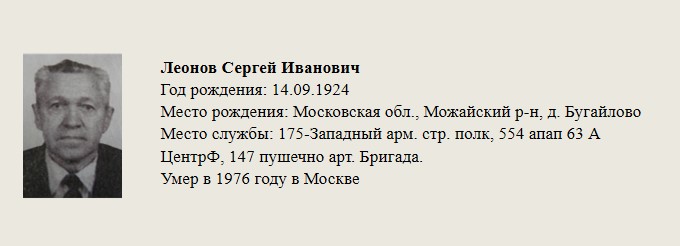 Леонов_Сергей_Иванович.jpg
