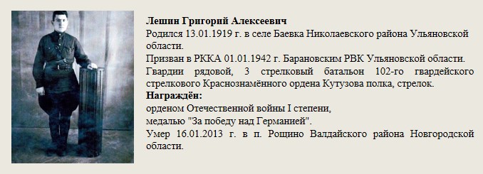 Лешин_Григорий_Алексеевич.jpg