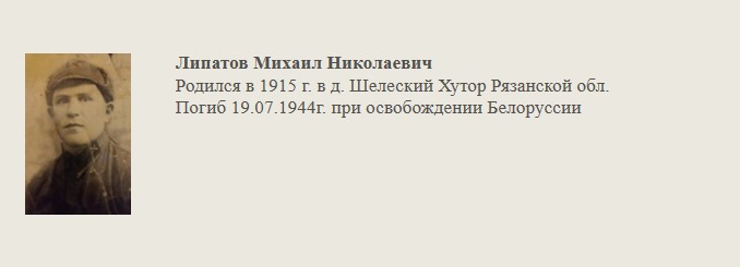 Липатов_Миханл_Николаевич.jpg