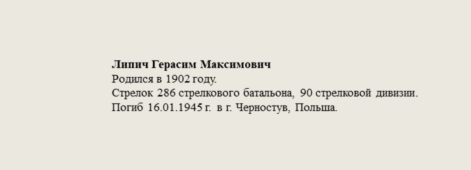Липич_Герасим_Максимович.jpg