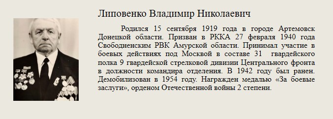 Липовенко_Владимир_Николаевич.jpg