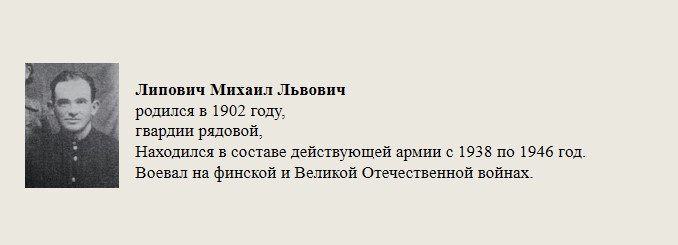 Липович_Михаил_Львович.jpg