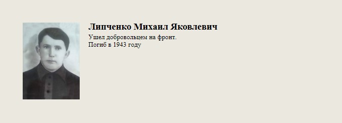 Липченко_Михаил_Яковлевич.jpg