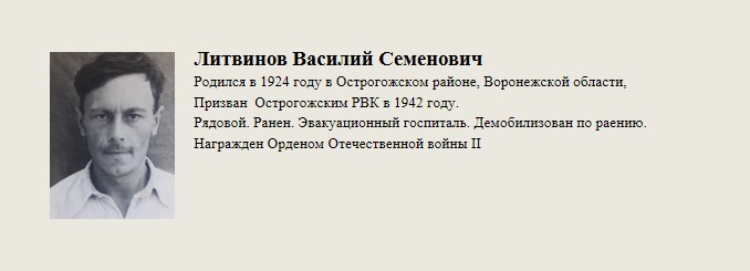 Литвинов_Василий_Семенович.jpg