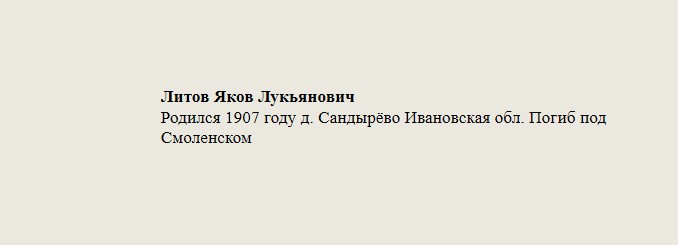 Литов_Яков_Лукьянович.jpg