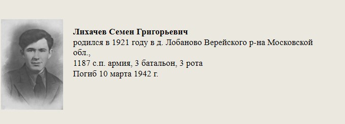 Лихачев_Семен_Григорьевич.jpg