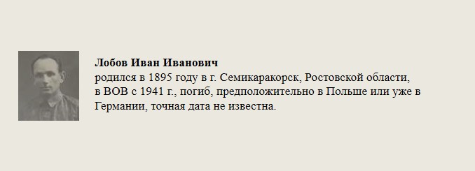 Лобов_Иван_Иванович.jpg