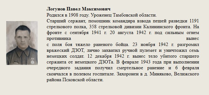 Логунов_Павел_Максимович.jpg