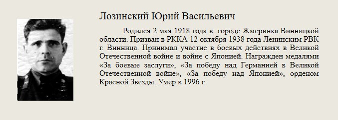 Лозинский_Юрий_Васильевич.jpg