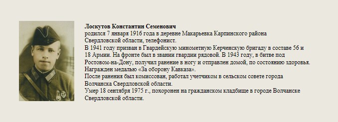 Лоскутов_Константин_Семенович.jpg