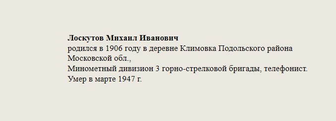 Лоскутов_Михаил_Иванович.jpg