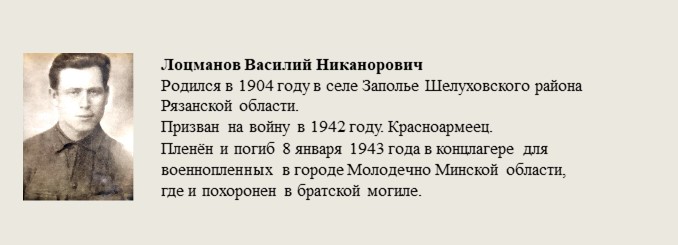Лоцманов_Василий_Никанорович.jpg