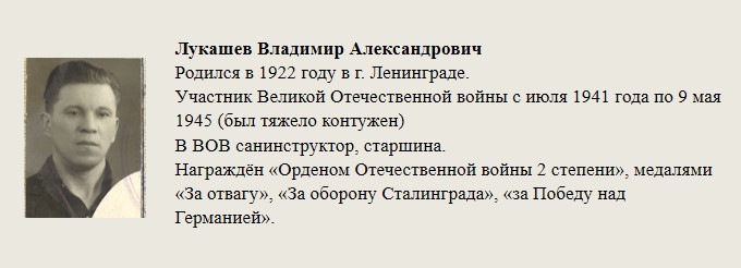 Лукашев_Владимир_Александрович.jpg
