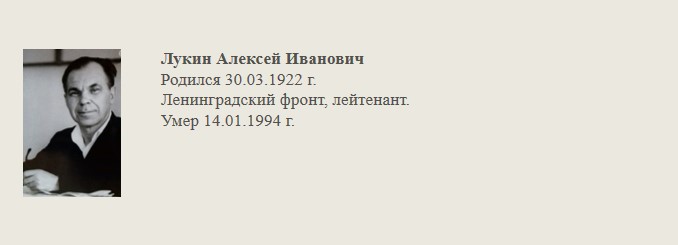 Лукин_Алексей_Иванович.jpg