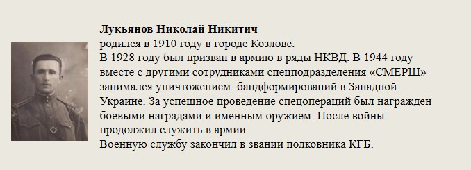 Лукьянов_Николай_Никитич.jpg