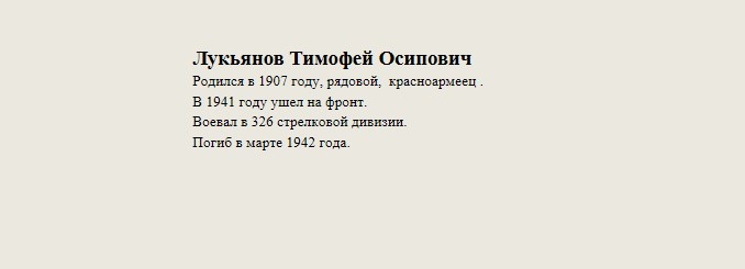 Лукьянов_Тимофей_Осипович.jpg