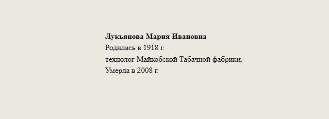 Лукьянова_Мария_Ивановна.jpg