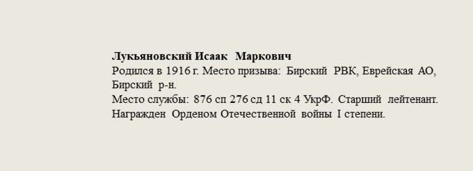 Лукьяновский_Исаак_Маркович.jpg