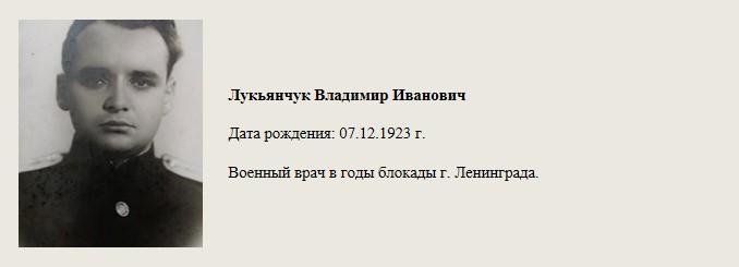 Лукьянчук_Владимир_Иванович.jpg