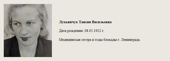 Лукьянчук_Таисия_Васильевна.jpg