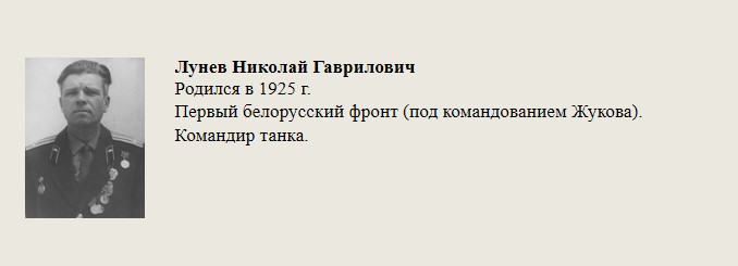 Лунев_Николай_Гаврилович.jpg