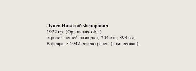 Лунев_Николай_Федорович.jpg