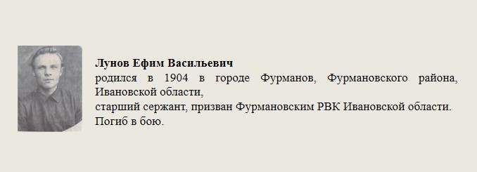 Лунов_Ефим_Васильевич.jpg