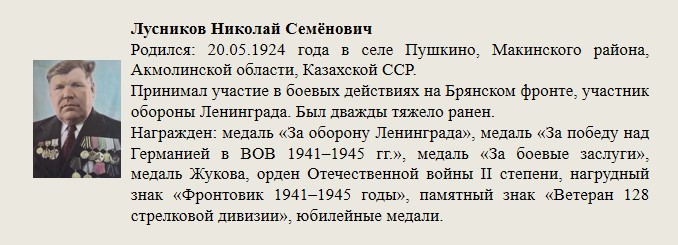 Лусников_Николай_Семёнович.jpg