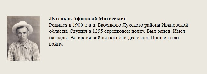 Лутенков_Афанасий_Матвеевич.jpg
