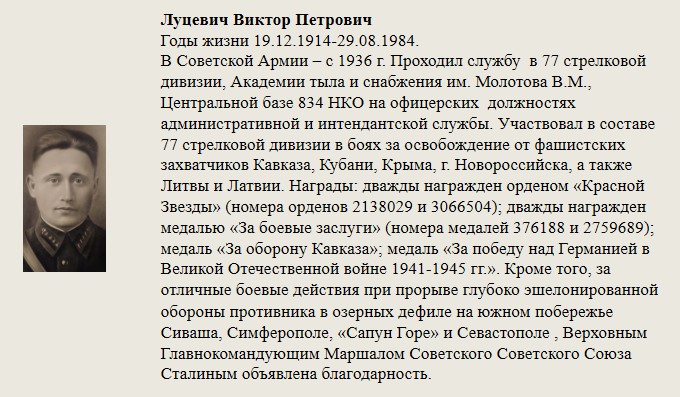 Луцевич_Виктор_Петрович.jpg