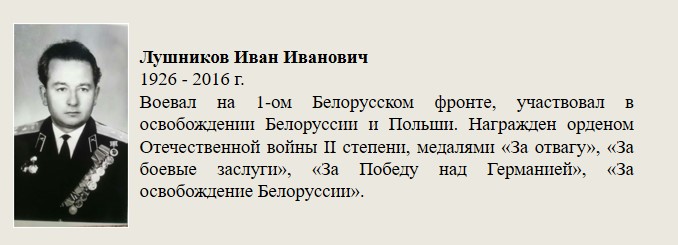 Лушников_Иван_Иванович.jpg
