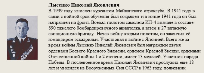 Лысенко_Николай_Яковлевич.jpg