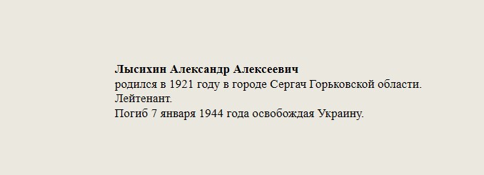 Лысихин_Александр_Алексеевич.jpg