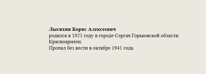 Лысихин_Борис_Алексеевич.jpg